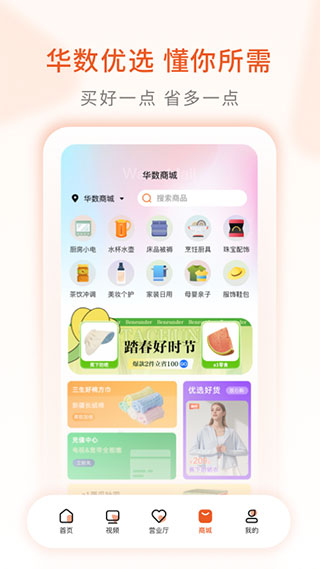 華數(shù)TV最新手機版