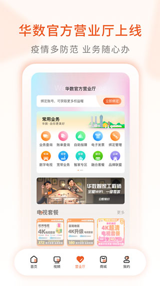 華數(shù)TV最新手機版