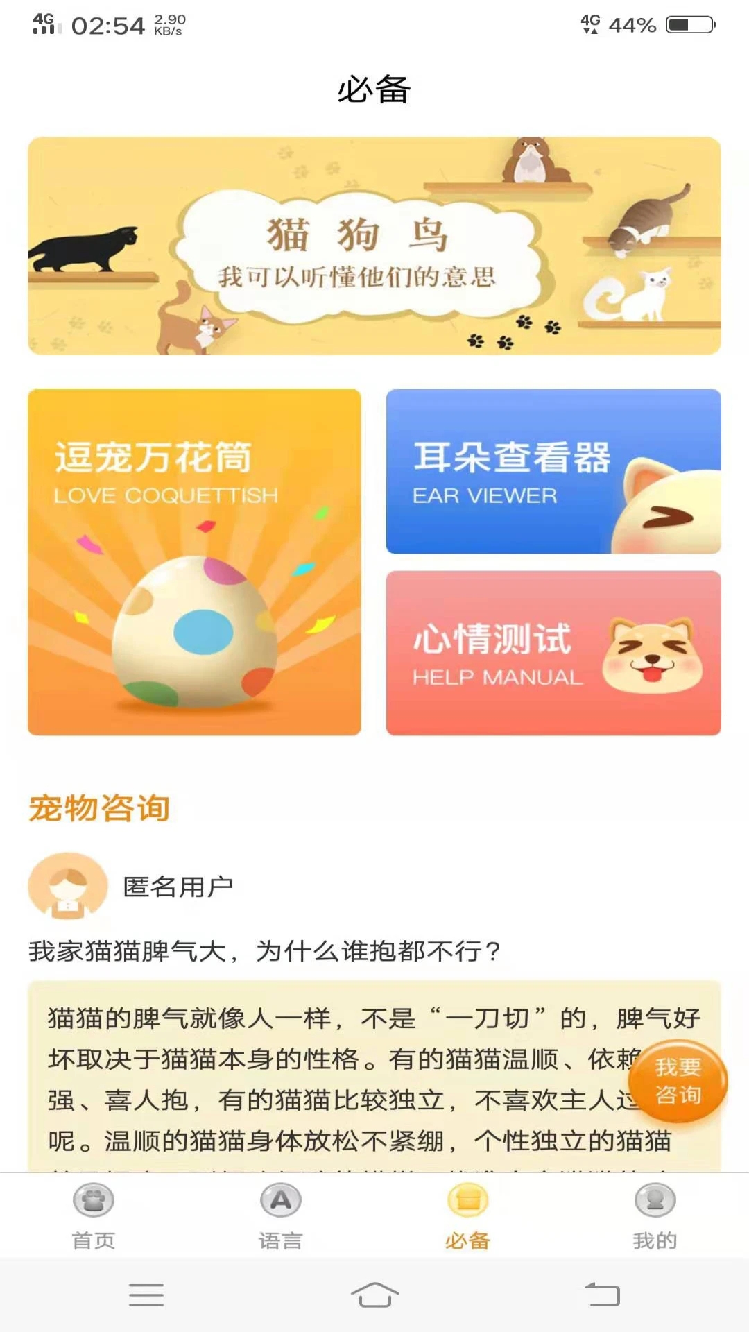 動物語言翻譯器APP