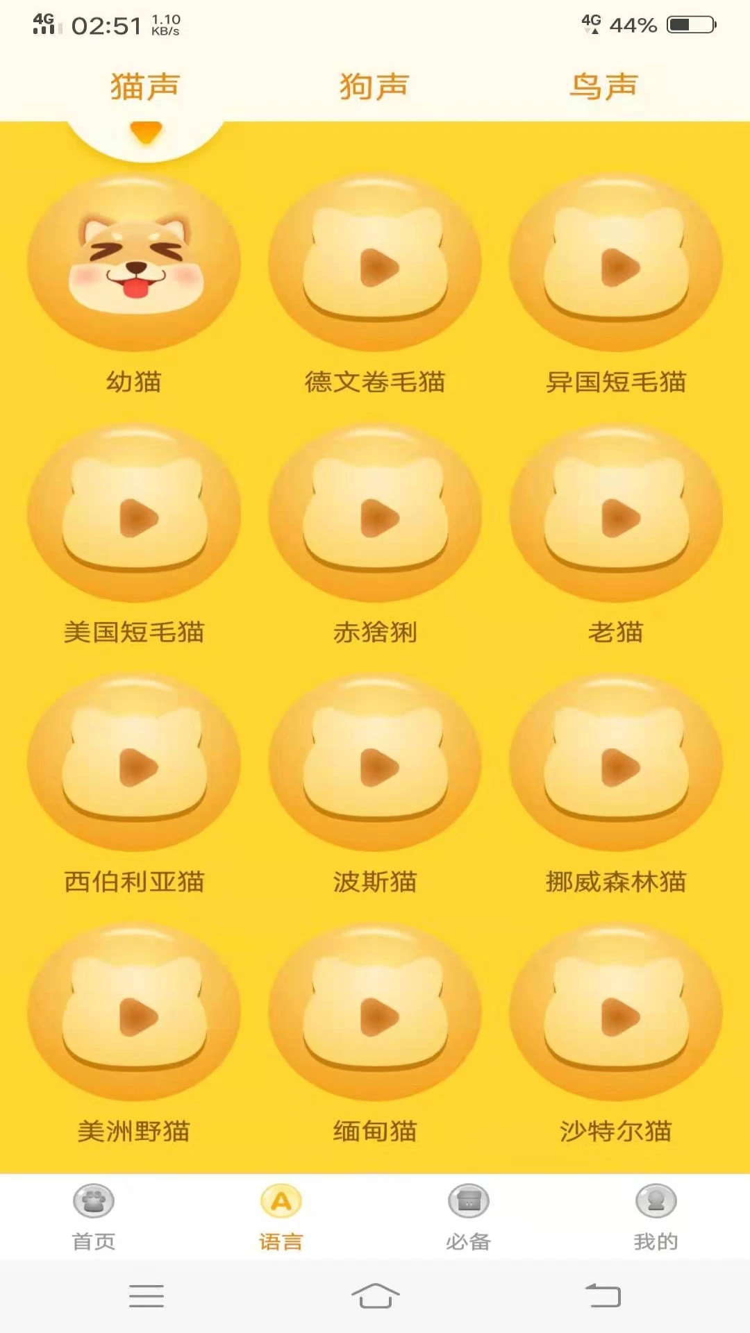 動物語言翻譯器APP