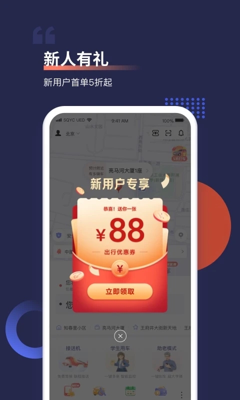 首汽約車(chē)打車(chē)軟件