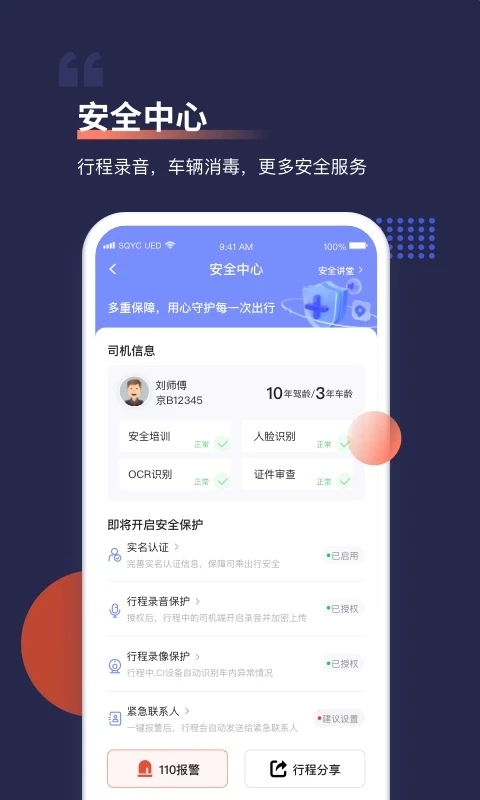 首汽約車(chē)打車(chē)軟件