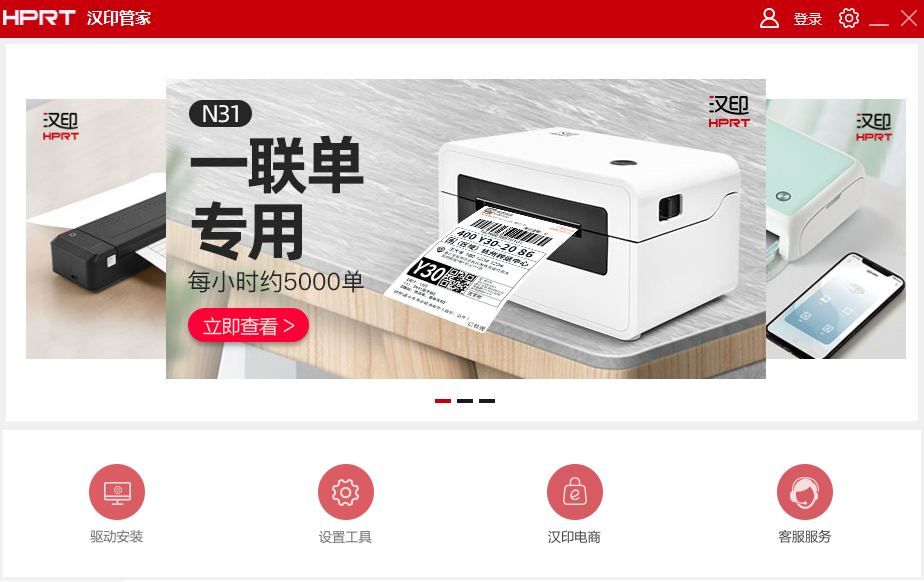 漢印打印機驅(qū)動官方版(附安裝教程)