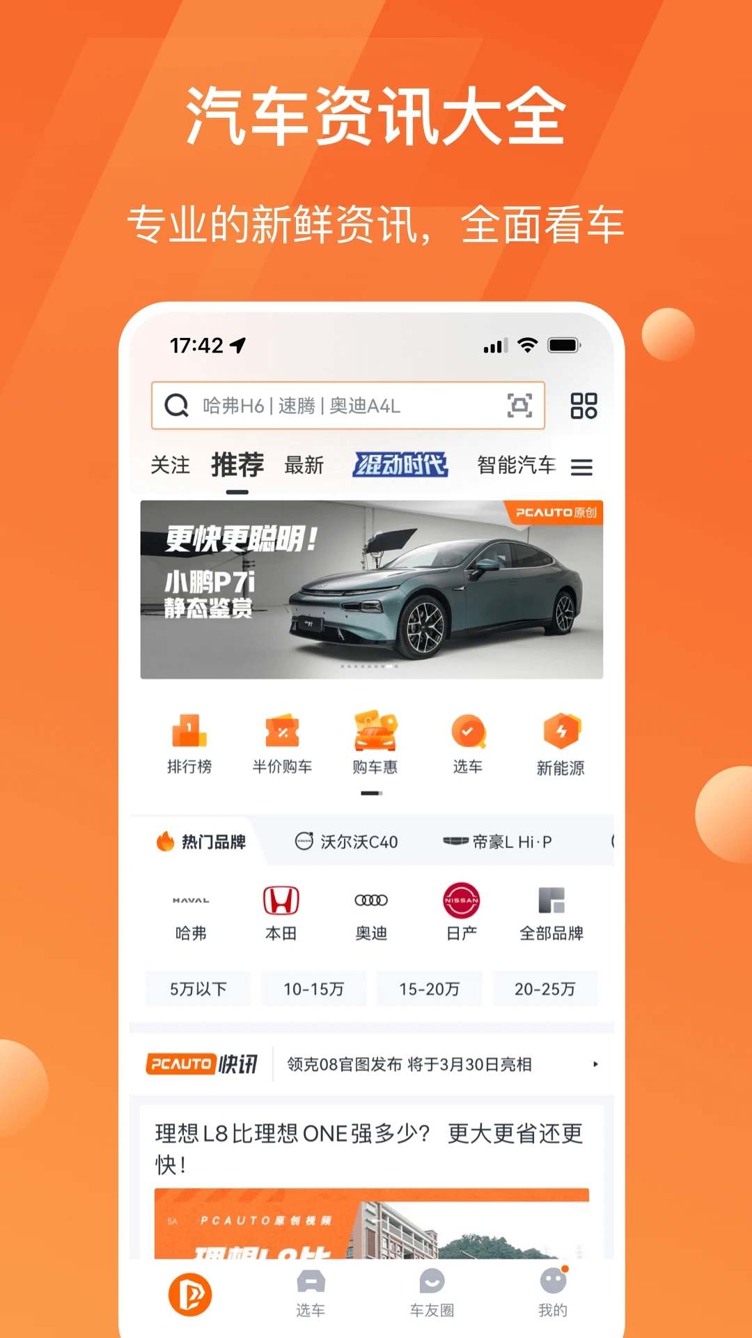 太平洋汽車網APP