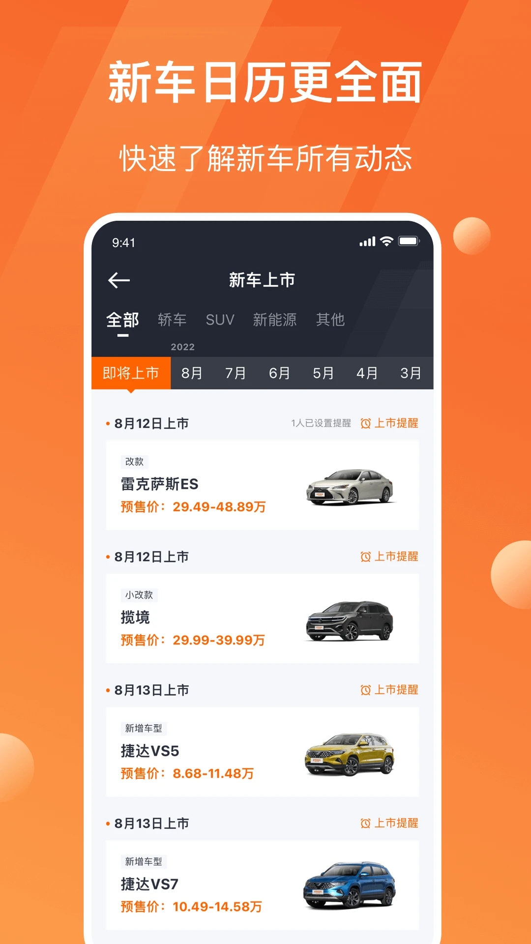 太平洋汽車網APP