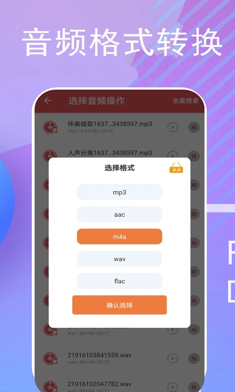 伴奏提取免費(fèi)軟件