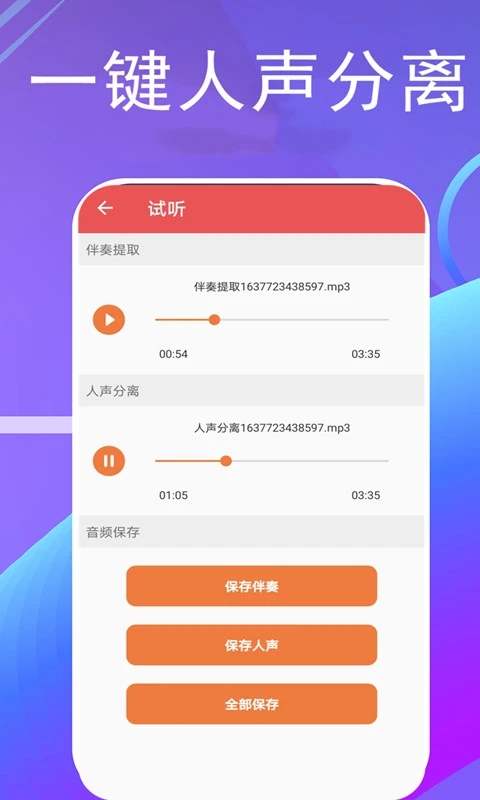 伴奏提取免費(fèi)軟件