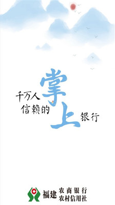 福建農(nóng)信網(wǎng)上銀行
