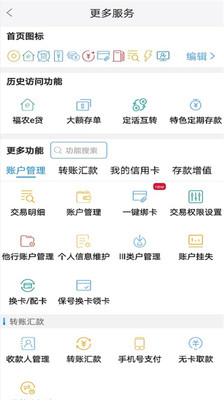 福建農(nóng)信網(wǎng)上銀行