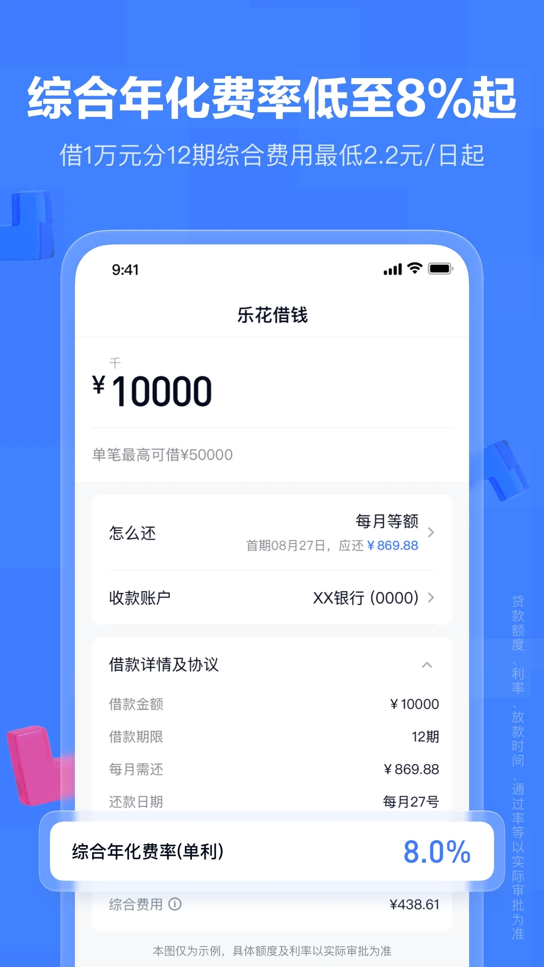 分期樂借貸APP官方版
