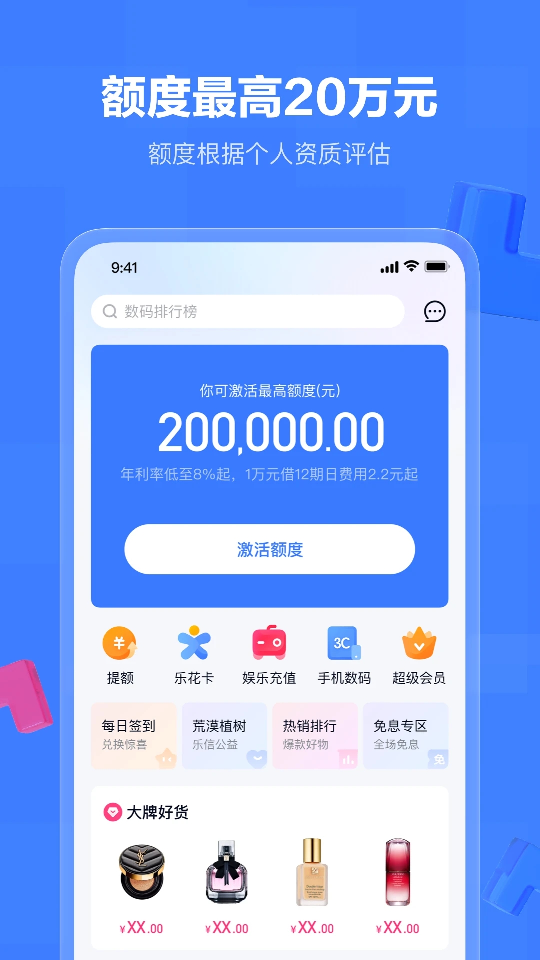 分期樂借貸APP官方版