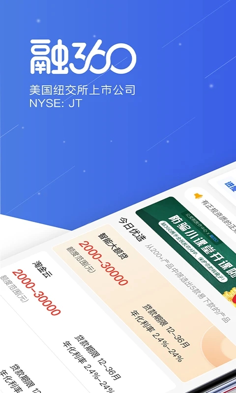 融360貸款