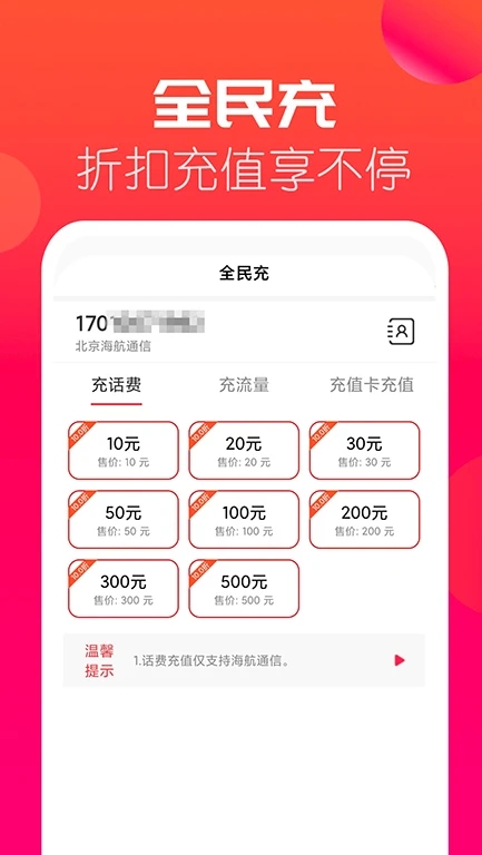 海航通信網(wǎng)上營(yíng)業(yè)廳