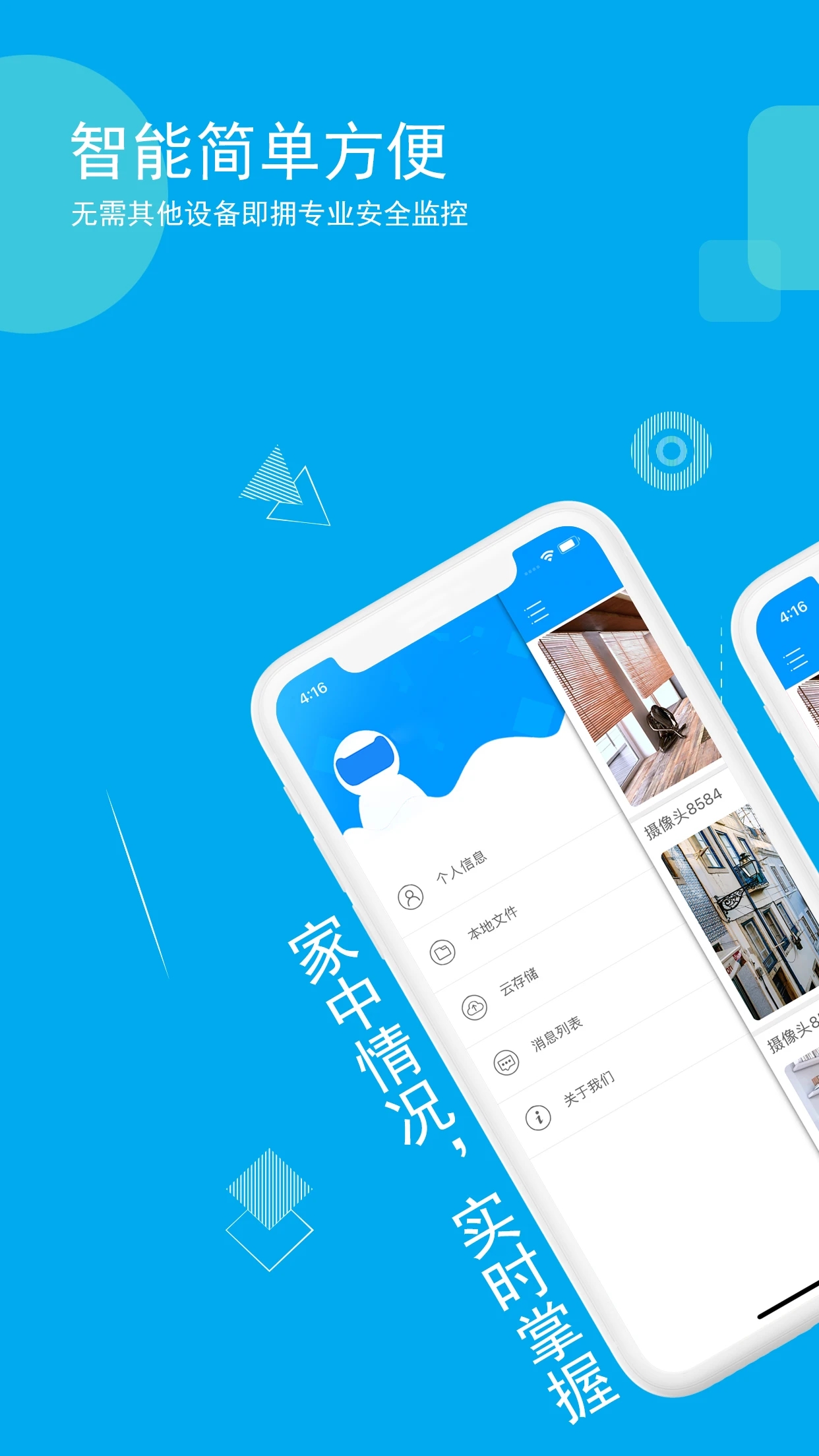 喬安智聯(lián)遠程監(jiān)控