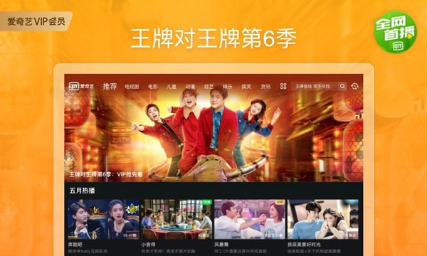 愛(ài)奇藝HD官方版