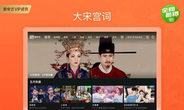 愛(ài)奇藝HD官方版