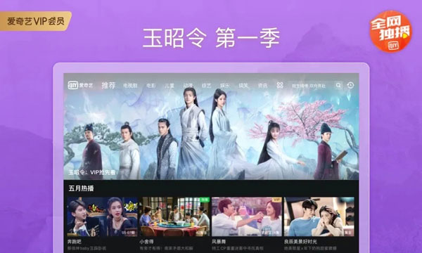 愛(ài)奇藝HD官方版