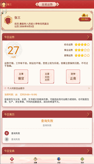 龍易運(yùn)勢2022最新版