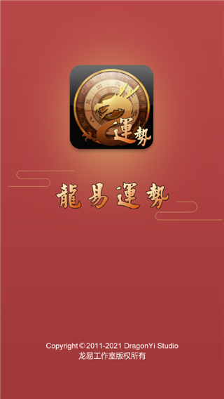 龍易運(yùn)勢APP