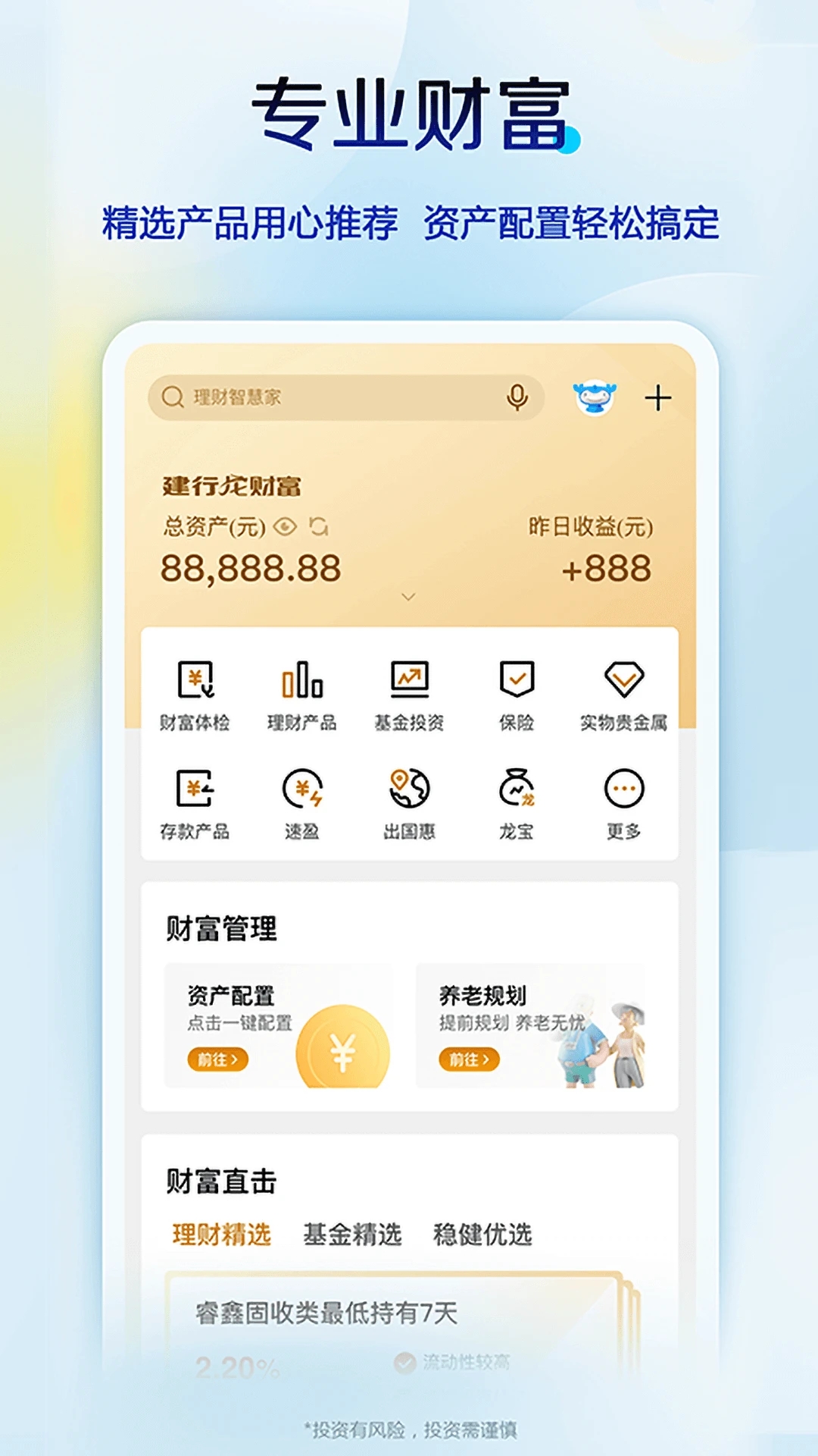 中國(guó)建設(shè)銀行APP