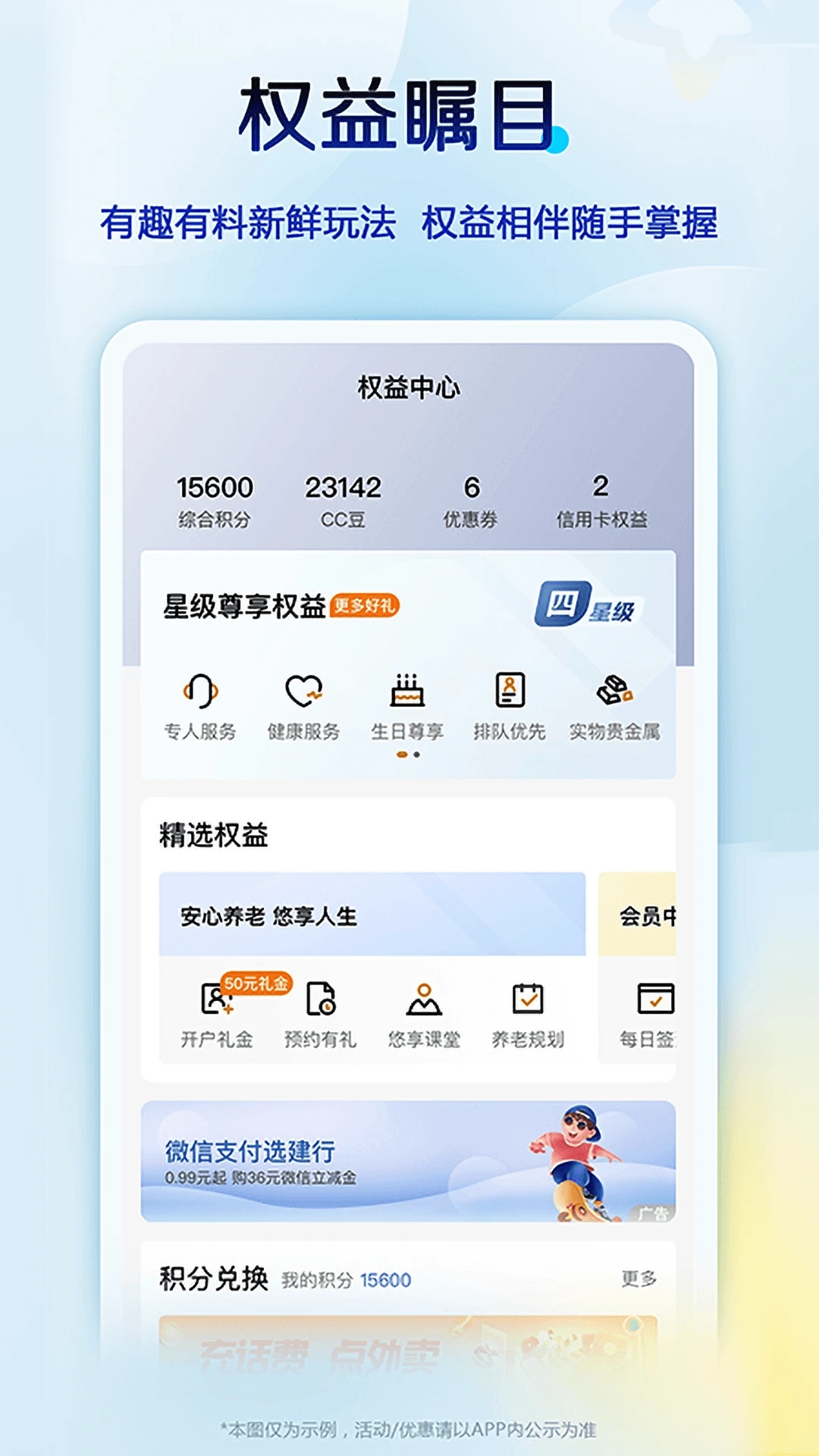 中國(guó)建設(shè)銀行APP