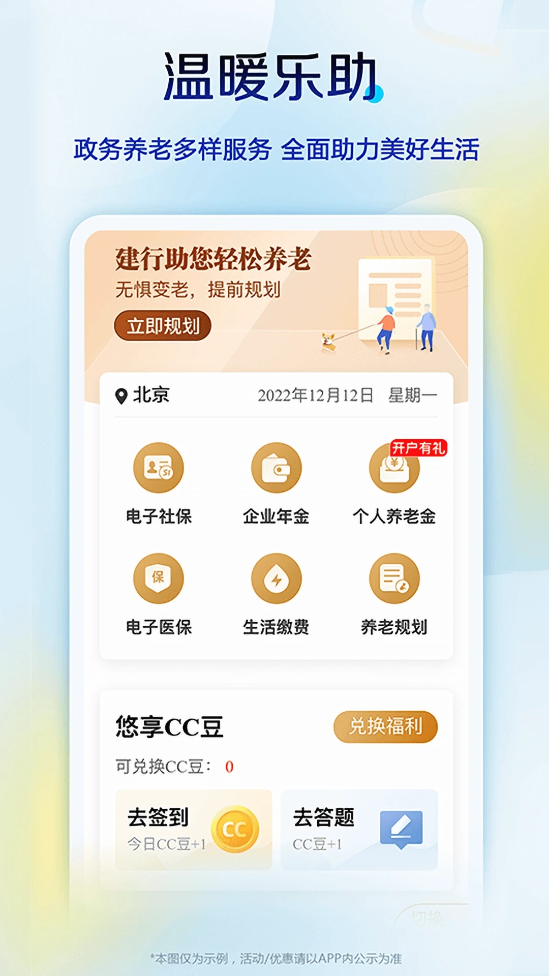 中國(guó)建設(shè)銀行APP