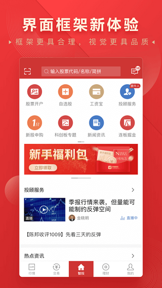華寶智投app