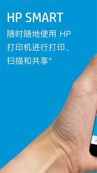 惠普移動(dòng)打印app
