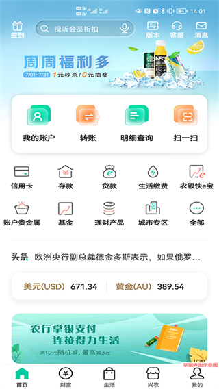 中國農(nóng)業(yè)銀行app