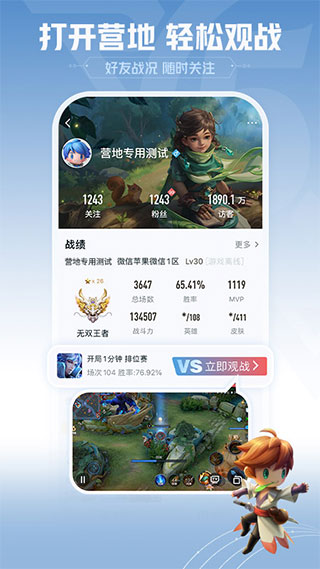 王者營(yíng)地2023最新版