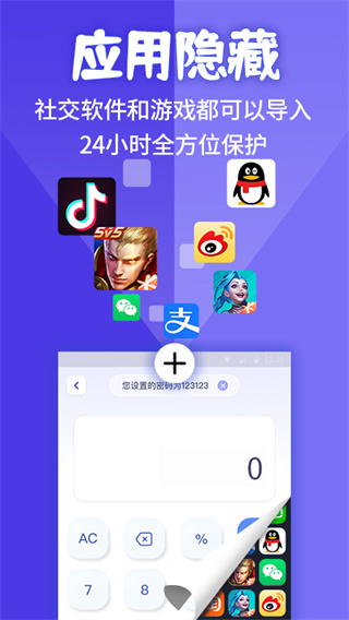 應(yīng)用隱藏計算器APP免費版