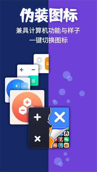 應(yīng)用隱藏計算器APP免費版