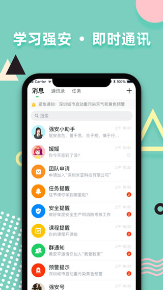 學(xué)習(xí)強(qiáng)安APP