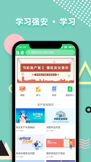 學(xué)習(xí)強(qiáng)安