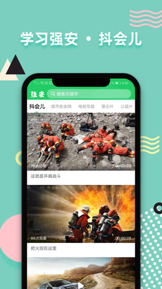 學(xué)習(xí)強(qiáng)安APP