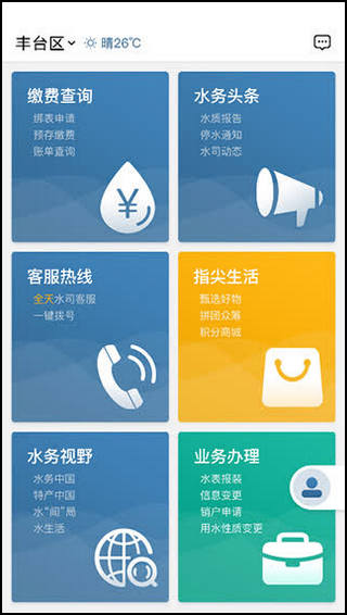 指尖水務(wù)網(wǎng)上繳費(fèi)app