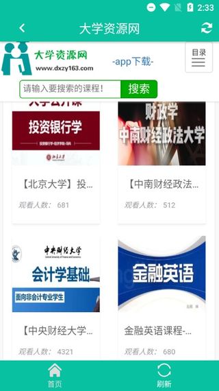 大學資源網(wǎng)APP最新版