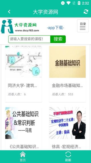 大學資源網(wǎng)APP最新版