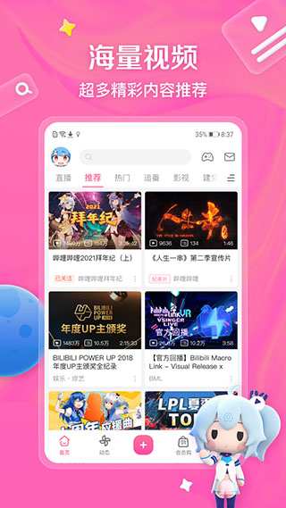 嗶哩嗶哩國(guó)際版官方版