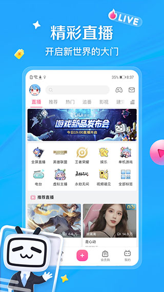 嗶哩嗶哩國(guó)際版官方版