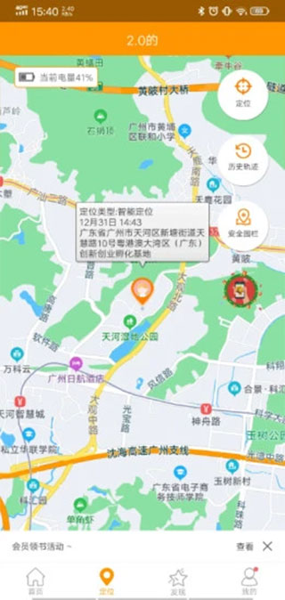 智能守護(hù)5APP