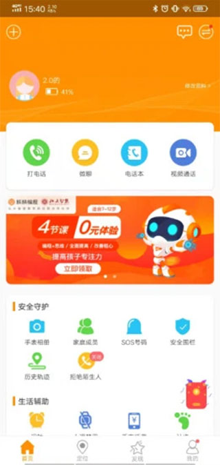 智能守護(hù)5APP