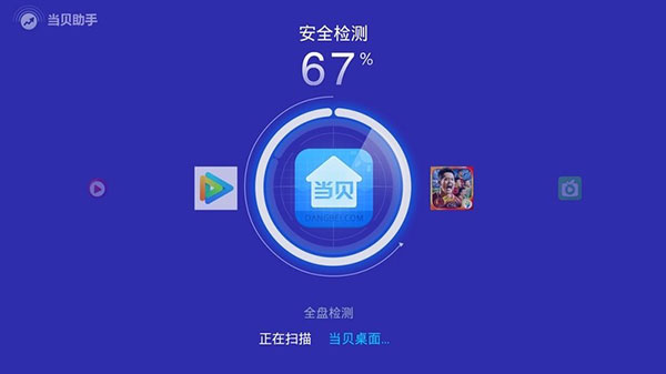 當貝助手電視版