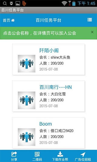 百川任務(wù)平臺(tái)APP