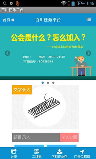 百川任務(wù)平臺(tái)APP
