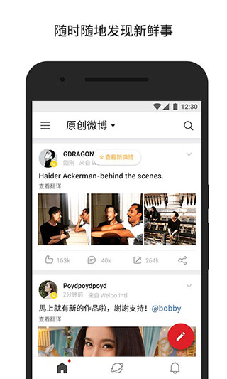 微博國(guó)際版app