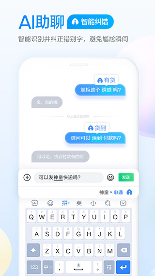 百度手機(jī)輸入法
