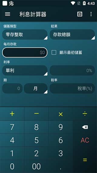 多功能計(jì)算器手機(jī)版