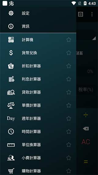 多功能計(jì)算器手機(jī)版