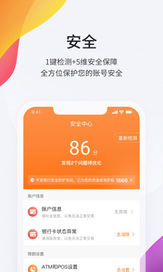 平安口袋銀行